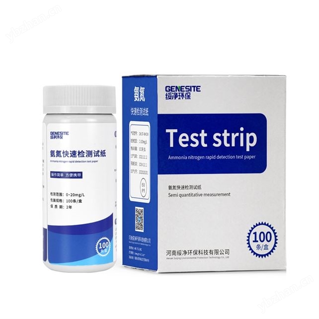 氨氮快速檢測試紙