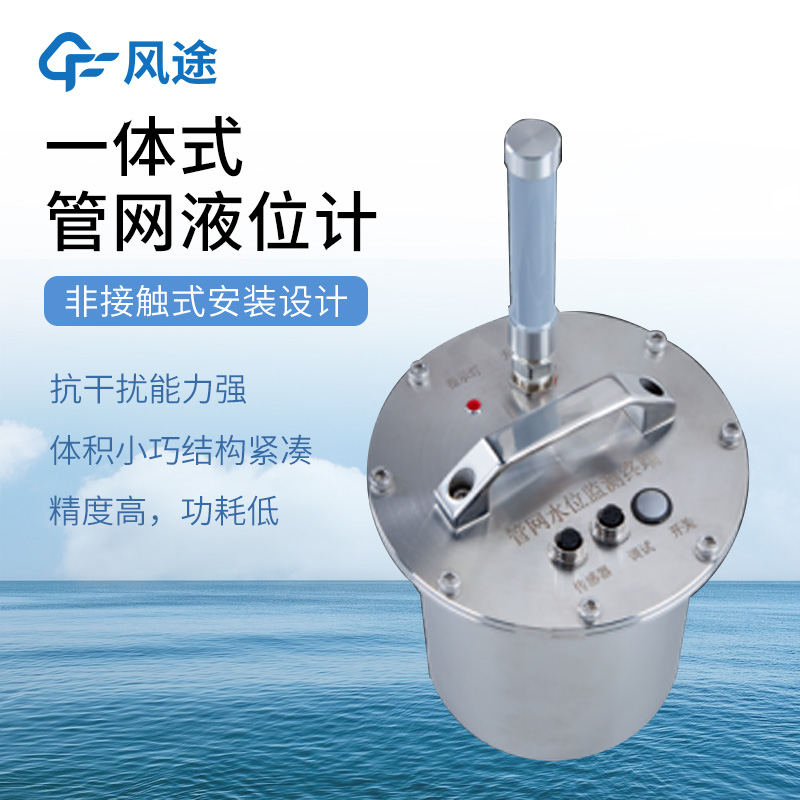 应对雨情与复杂污水:全场景可靠的管管网水位监测终端,让决策心中有数。