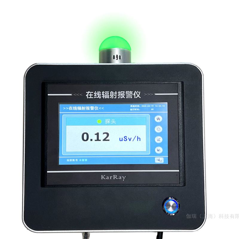 在線輻射報警儀的維護保養方法