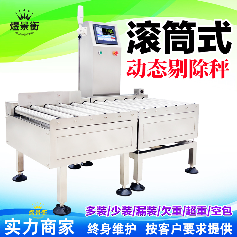 检重秤输送带维护与使用注意点