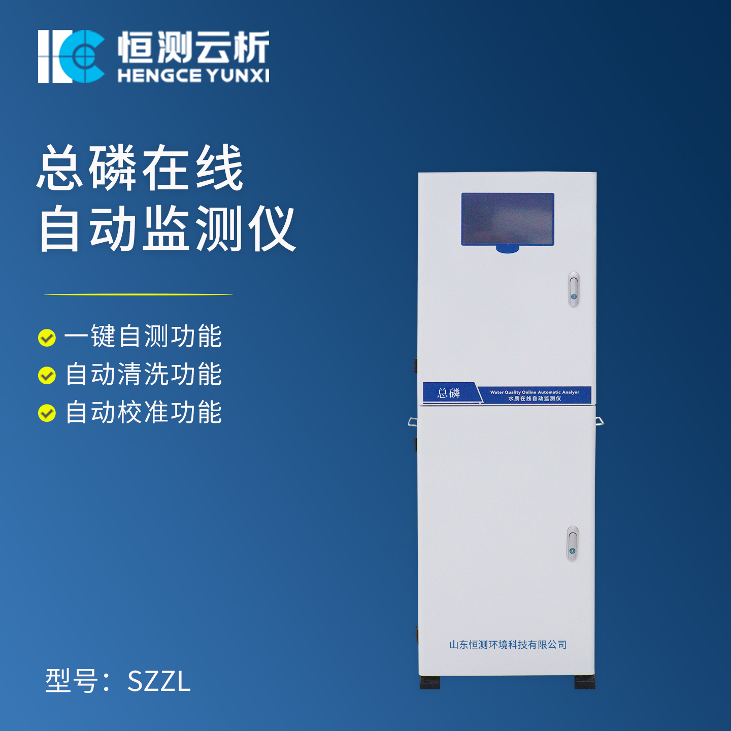 恒测总磷在线监测仪 严控水体总磷含量 遏制水体富营养化污染