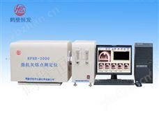 HFHR-3000型微機灰熔融性測定儀