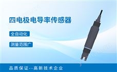 四電極電導率傳感器