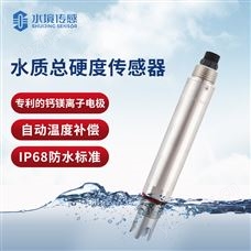 SJ-S12S水質(zhì)總硬度傳感器