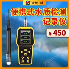 手持式水質速測記錄儀