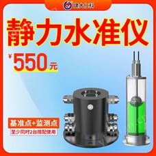 RS-STA-YC壓差式靜力水準儀