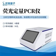HW-P9696孔熒光定量PCR檢測儀