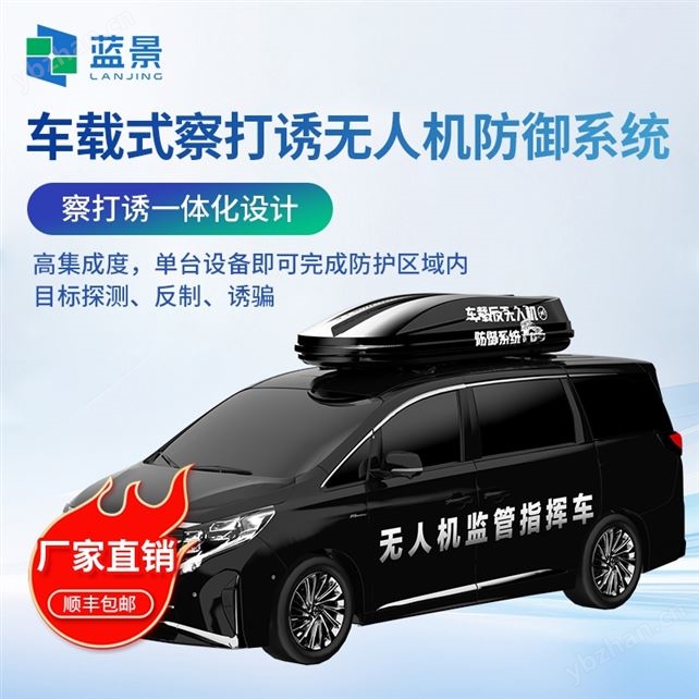 便攜式無人機偵測防護設備