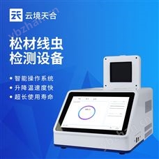 TH-XC448松材線蟲自動快速分子檢測系統