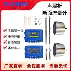 超聲波時差法聲學層析寬斷流速斷面流量計