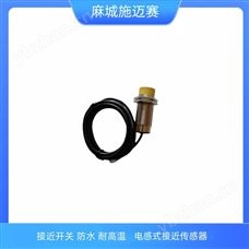 防水接近開關SMSJY30-A21-Q|密封防腐好