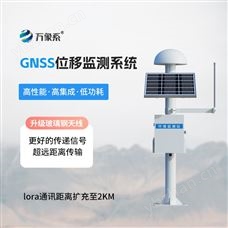 WX-WY1GNSS高邊坡監(jiān)測系統(tǒng)