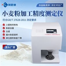 LD-FX小麥麩星含量測定儀