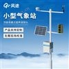 太陽能氣象站