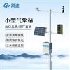 五要素自動氣象站