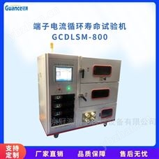 GCDLSM-800端子插拔循環壽命試驗機