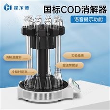 HD-W110X國(guó)標(biāo)COD消解器