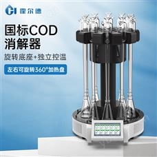 HD-W110XCOD消解器