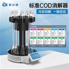 HD-W110X標(biāo)準(zhǔn)COD消解器