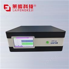 LFIX-3000萊峰 LFIX氣體稀釋儀  定制氣路控制裝置