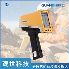 觀世手持式礦石光譜儀便攜式XRF分析儀