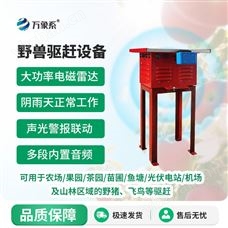 WX-QG2野豬驅趕系統