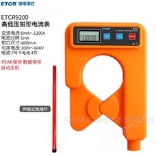 ETCR9200銥泰高低壓鉗形電流表
