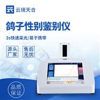 TH-GZ01鸽子性别鉴别仪