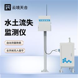 TH-JL1高精度水土流失自动监测系统