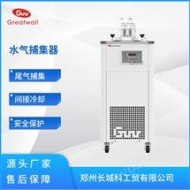 水气捕集器VT-5000HC