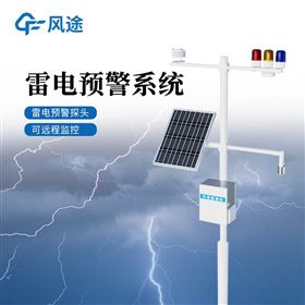 FT-LD1油库雷电预警系统