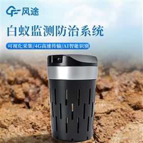FT-BY3白蚁可视化监测装置