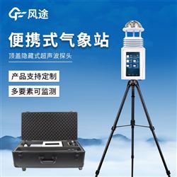 FT-BQX12移动气象自动站