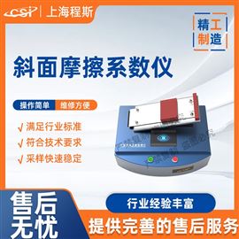 CSI-F918斜面摩擦系數儀 操作便捷簡單