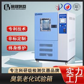 OK-CY-100臭氧老化试验箱