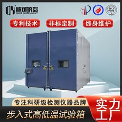OK-STH-4m2步入式高低温湿热交变试验室