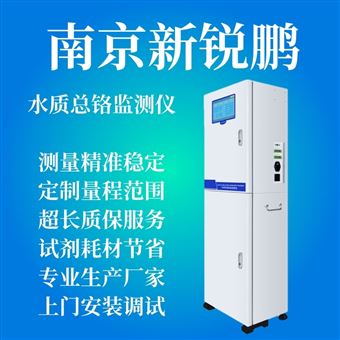 总铬在线自动监测仪