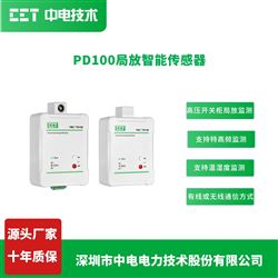 PD100高压开关柜局放在线监测装置