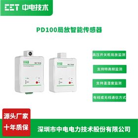 PD100高压开关柜局放在线监测装置