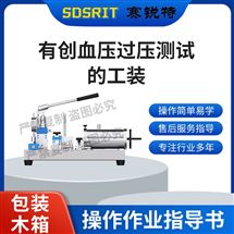 成人抖音破解版 SRT-X20有創血壓過壓測試的工裝 按需定製