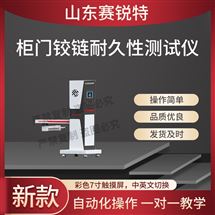 柜门铰链耐久性好色先生视频下载 技术说明