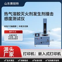 热气溶胶灭火剂发生剂撞击感度测试仪 测试