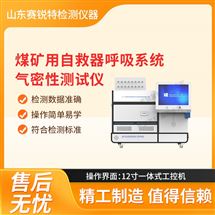 煤矿用自救器呼吸系统气密性蘑菇视频下载免费观看符合标准