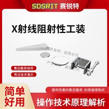 草莓视频下载APP SRT-Z569X射线阻射性工装 按需定制
