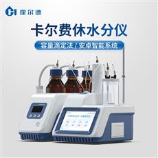 HD-WS6卡爾費休水分測試儀