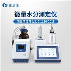 HD-WS6微量水分儀