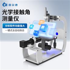 HD-CA1光學接觸角測量儀
