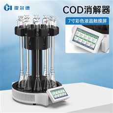 HD-W110X化學需氧量(COD)回流消解器