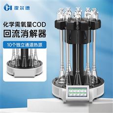 HD-W110XCOD回流消解器
