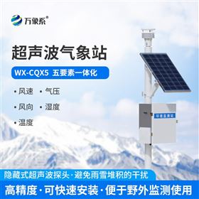 WX-CQX5气象环境监测仪器